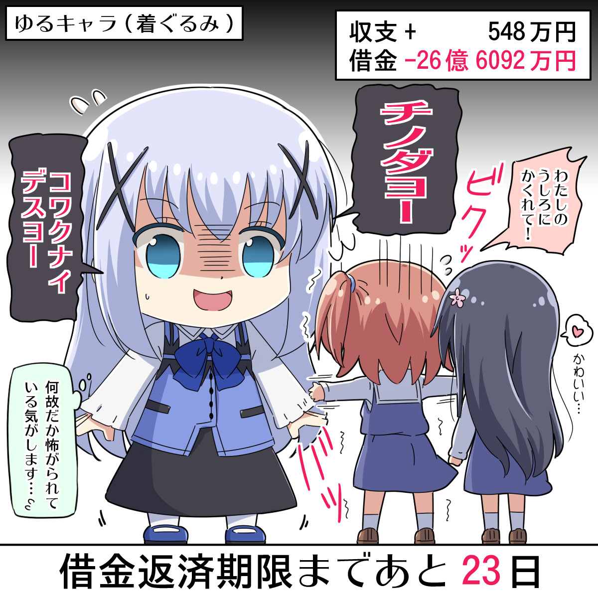 [ごちうさ]30億円の借金を返済するチノちゃん 7日目
#gochiusa #30億チノ 