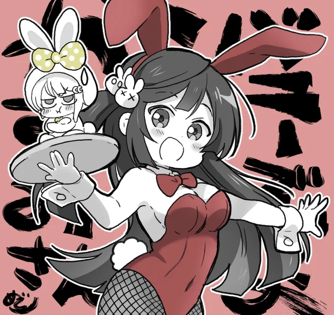 バニーですよ!!!かすみさん!!!!!!!!!!!!!!!!!!!!!!(せつかす) 