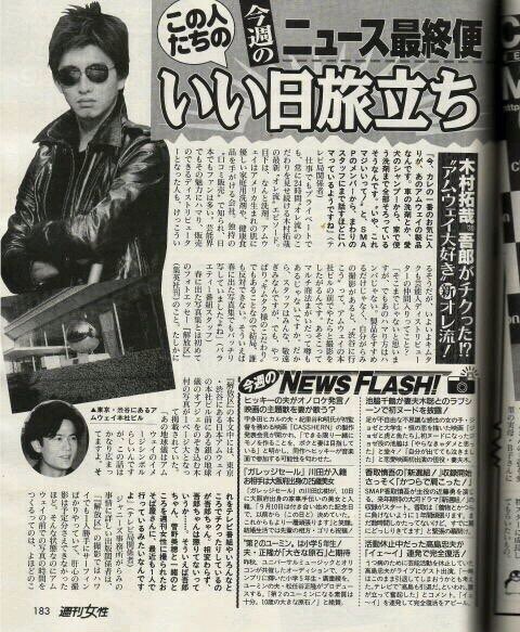 OF8hL9UAzomNpNX's tweet photo. アムウェイ本社の木村拓哉の写真
と、週刊女性の木村拓哉アムウェイの記事です。貴重です。 https://t.co/sZBckA05Ju