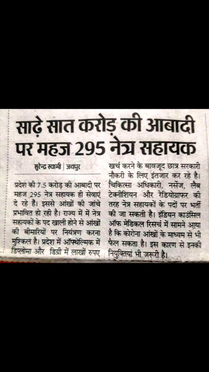 Surendr33202642's tweet photo. #बेरोजगार_नेत्र_सहायक_राजस्थान
चश्मे की दुकानों पर अप्रशिक्षित लोगों द्वारा नेत्र रोगियों की जांच करके किया जा रहा खिलवाड.. प्रशिक्षित नेत्र सहायकों को नियुक्ति देकर जनता को सुविधा दे सरकार
@RajBhavanJaipur 
@ashokgehlot51 
@RajSampark 
@RaghusharmaINC 
@SkyNews 
@PatrikaNews https://t.co/gJbBdNJOY5