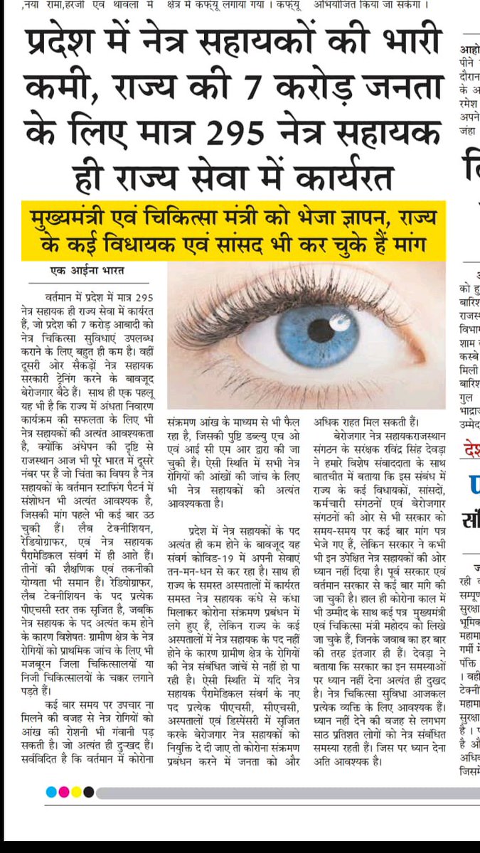 Surendr33202642's tweet photo. #बेरोजगार_नेत्र_सहायक_राजस्थान
चश्मे की दुकानों पर अप्रशिक्षित लोगों द्वारा नेत्र रोगियों की जांच करके किया जा रहा खिलवाड.. प्रशिक्षित नेत्र सहायकों को नियुक्ति देकर जनता को सुविधा दे सरकार
@RajBhavanJaipur 
@ashokgehlot51 
@RajSampark 
@RaghusharmaINC 
@SkyNews 
@PatrikaNews https://t.co/gJbBdNJOY5