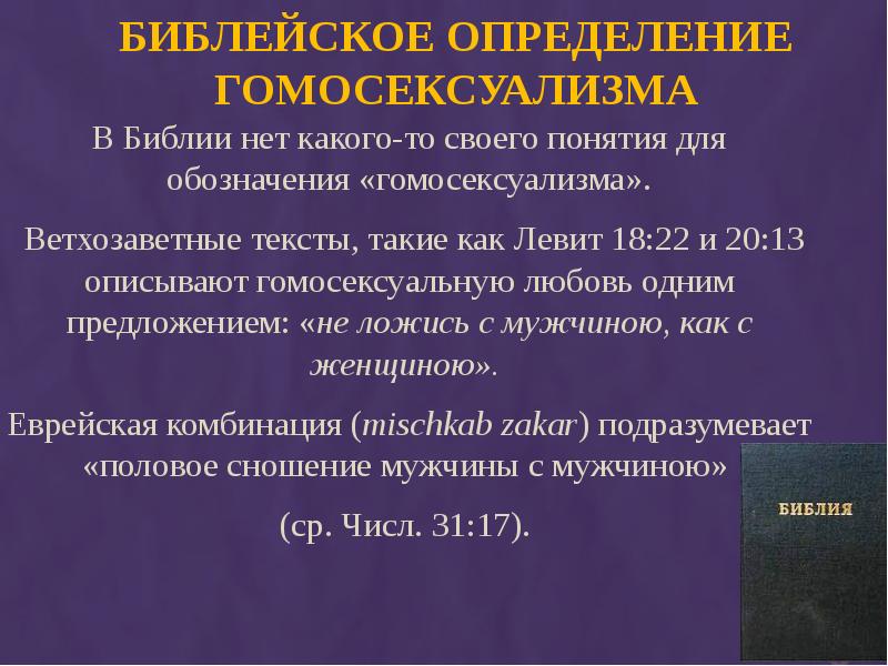 где в библии описывается. научные открытия в библии. плоская земля в библии. библейские заповеди. ветхий завет и новый завет это части библии.