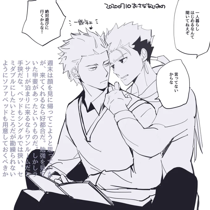 幼馴染みの弓と槍
ずっと一緒だけど先に大学生になったエミヤくんは家を出たため、一年だけ離れていた 