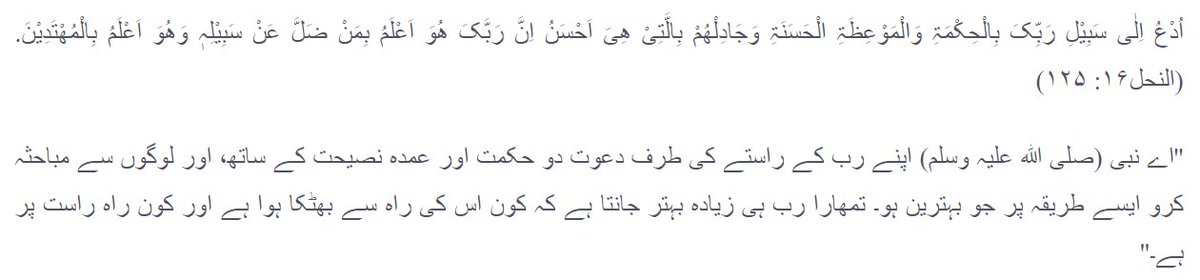 الٹا، یہاں مسلمان ہی جبر کا علم بردار بن گیا ہے۔ کسی کے عقیدے پر اثر انداز ہونے کے لیے مسلمانوں کو جو لائحۂ عمل بتایا گیا ہے، وہ علم و دلیل کے ساتھ دعوت، نصیحت اور شایستہ مباحثہ کے علاوہ اور کچھ نہیں ہے: