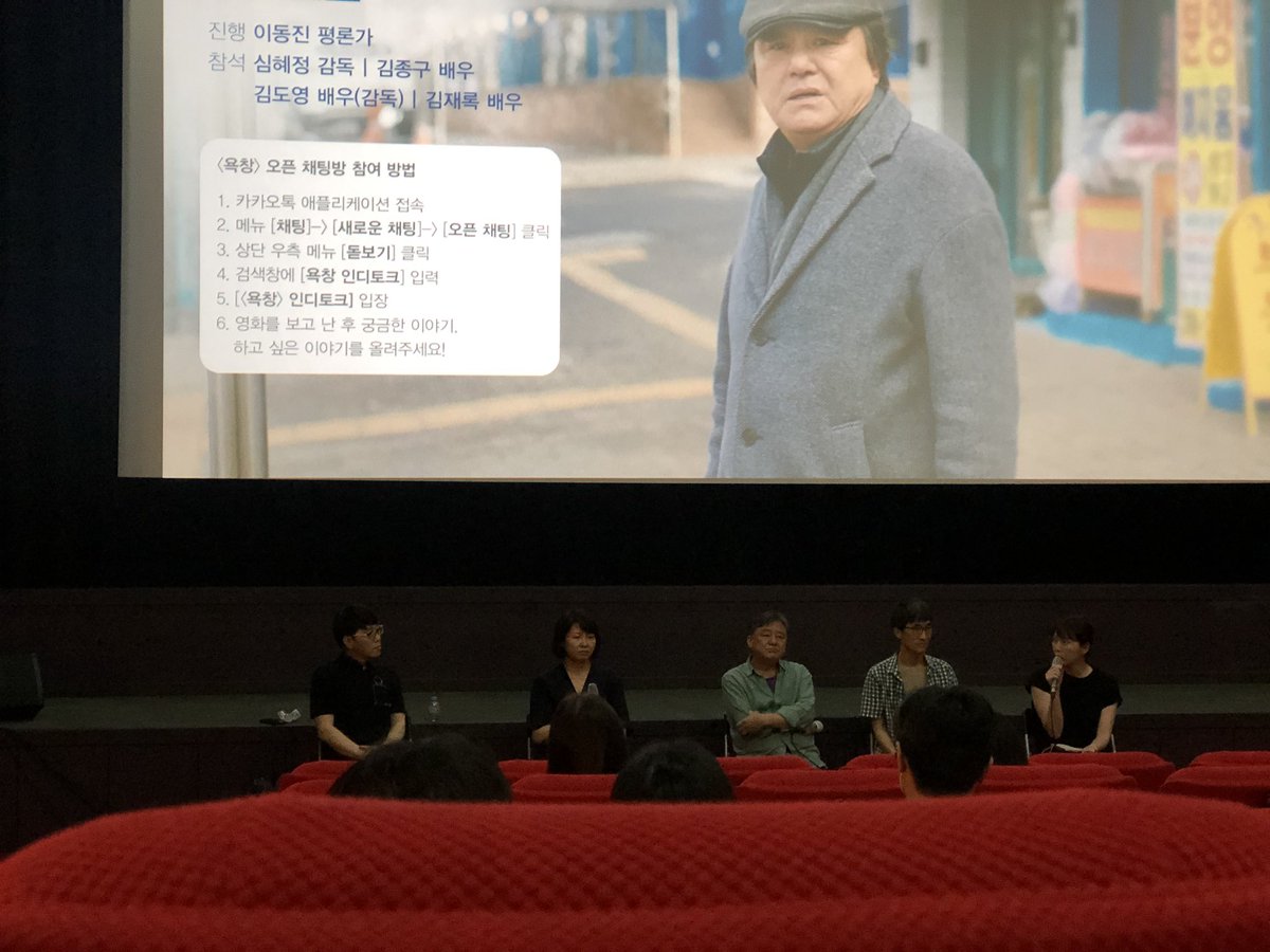 <욕창> 이동진평론가, 감독 배우분과 함께하는 인디토크. 연극적 요소와 생생한 캐릭터가 살아있는 영화. 보이는 것보다 더 깊이들여다봐야 아는...