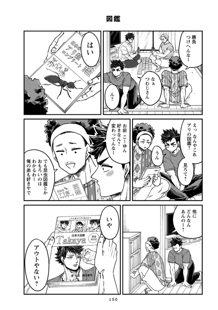 2人暮らし兄弟の家に押しかけ同居してるストーカー、要司さんの思考回路(4/5) #本橋兄弟 