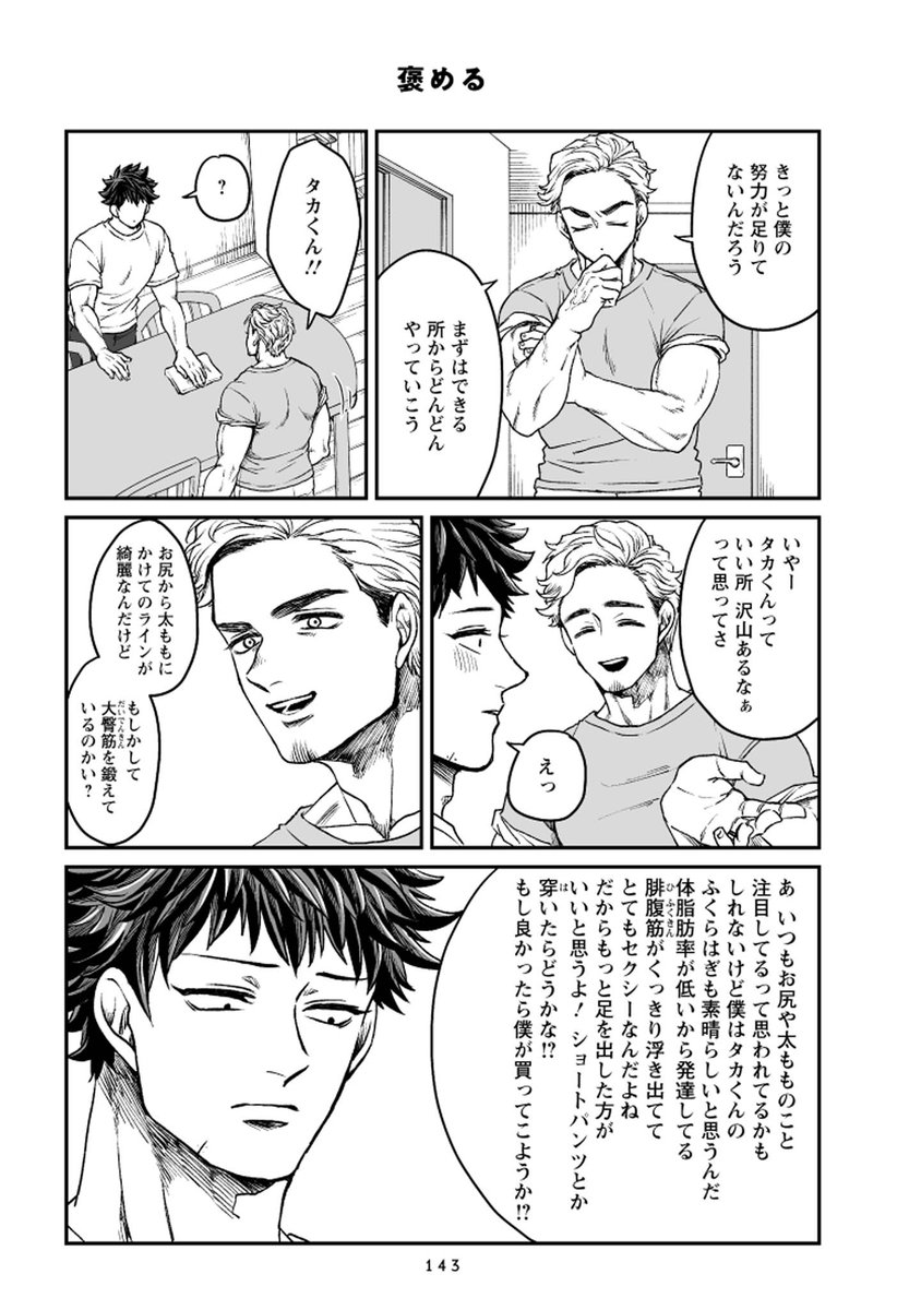 2人暮らし兄弟の家に押しかけ同居してるストーカー、要司さんの思考回路(2/5) #本橋兄弟 
