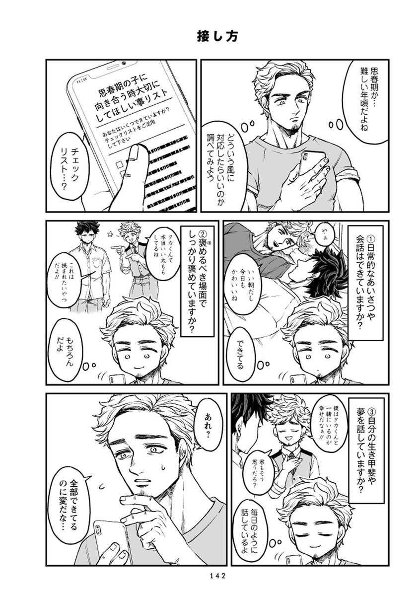 Rena 5 12本橋兄弟4巻 ２人暮らし兄弟の家に押しかけ同居してるストーカー 要司さんの思考回路 2 5 本橋兄弟