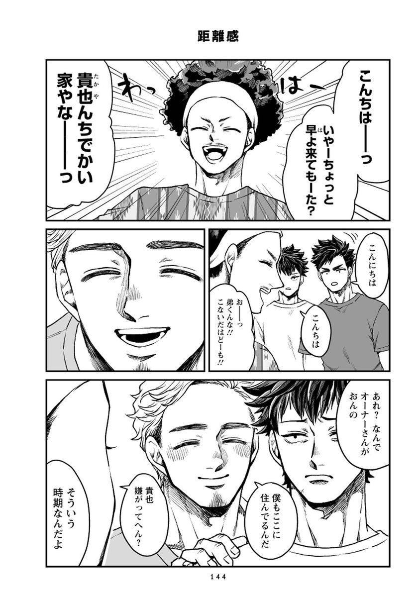 2人暮らし兄弟の家に押しかけ同居してるストーカー、要司さんの思考回路(2/5) #本橋兄弟 
