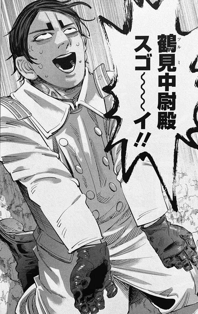 エジル على تويتر 今日はこの鯉登少尉のマネをスタッフさんと何度もしてました ほんとこのお顔素晴らしい ゴールデンカムイ 鯉登少尉