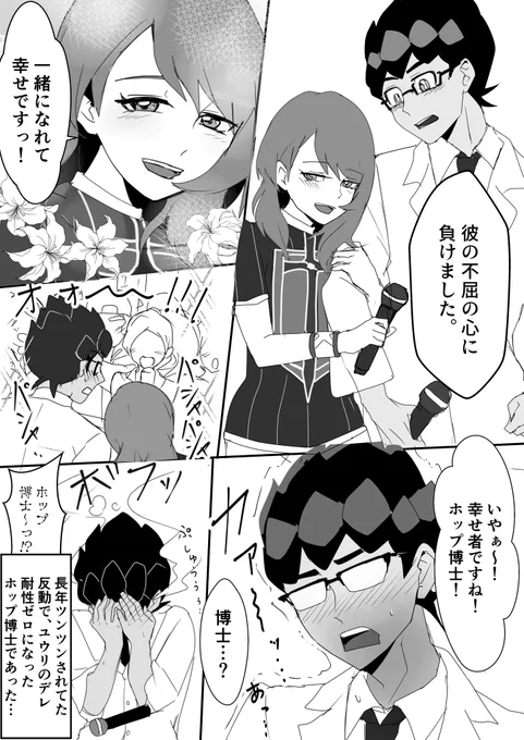 失恋ホプユウ 18(完結) 