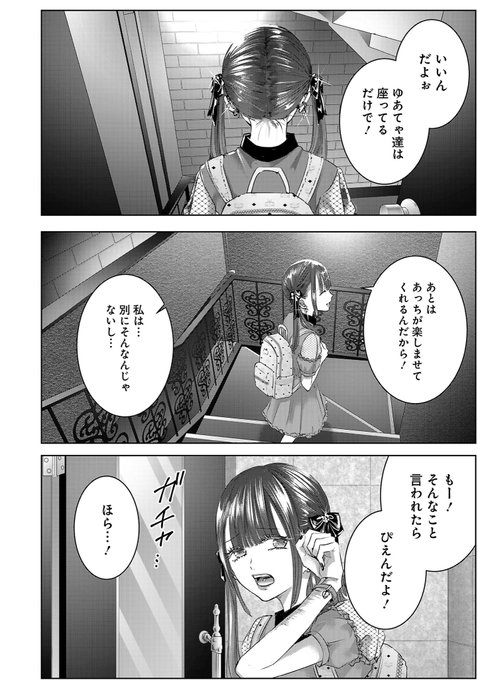 アスカノ 明日私は 誰かのカノジョ ホスト編はしごできホスト楓の成功物語でもある ８巻ネタバレ ゆlog