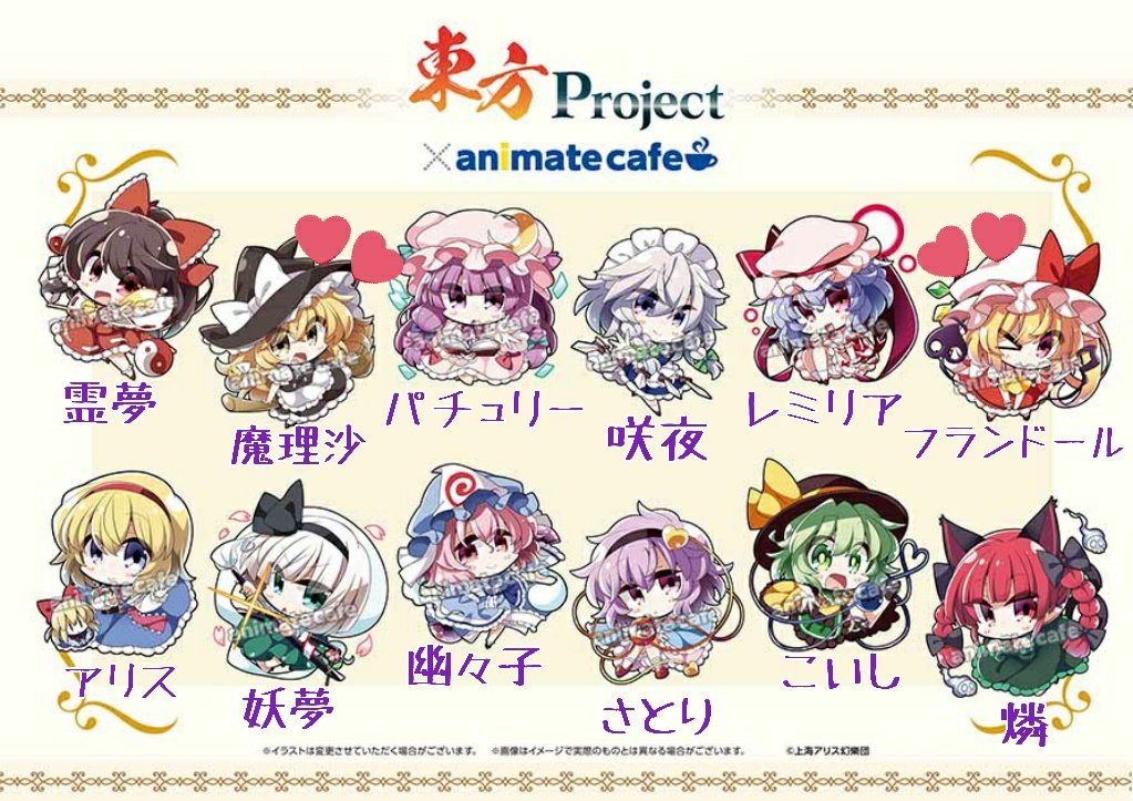 ナイバッチー 交換 東方project アニカフェ 東方 アニメイトカフェ アクリルスタンド キーホルダー アクスタ 譲 霊夢 パチュリー レミリア 求 フラン 魔理沙 フラン2つ 魔理沙1つ 希望 なるべく 2 2 交換にてお願いします T Co