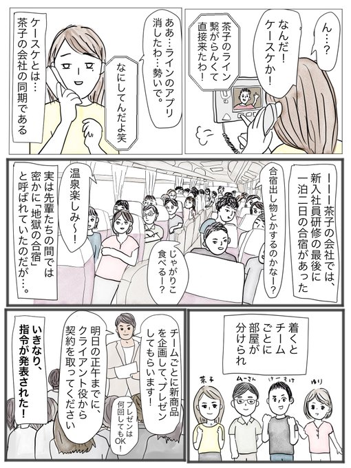 [連載]偽装キラキラ女子

✨第⑤話✨
『地獄の合宿』

#コルクラボマンガ専科
#そっセイ 