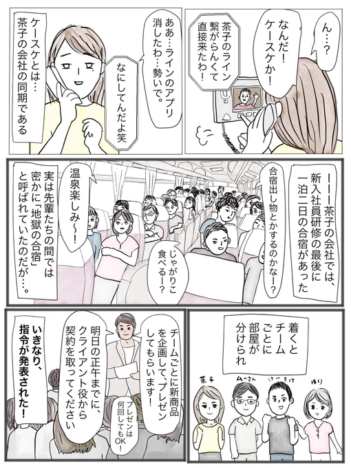 [連載]偽装キラキラ女子

✨第⑤話✨
『地獄の合宿』

#コルクラボマンガ専科
#そっセイ 