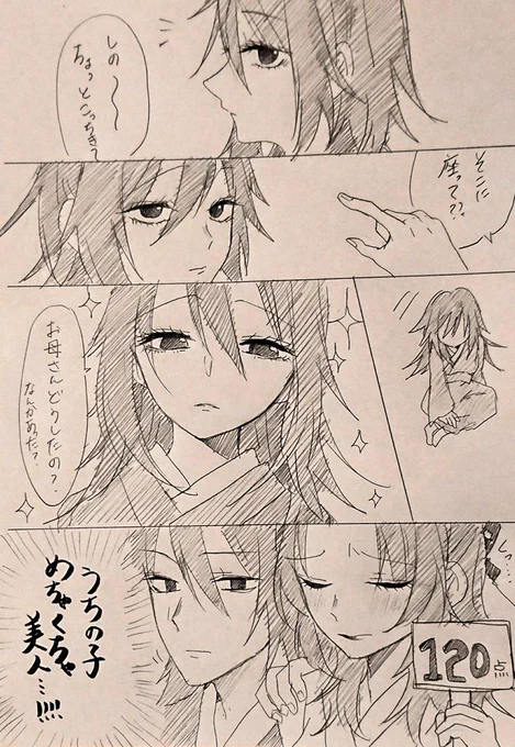 ぎゆしの夫婦の間に生まれたしのちゃんはめちゃくちゃ顔がいいっていうだけのボツ漫画??? 