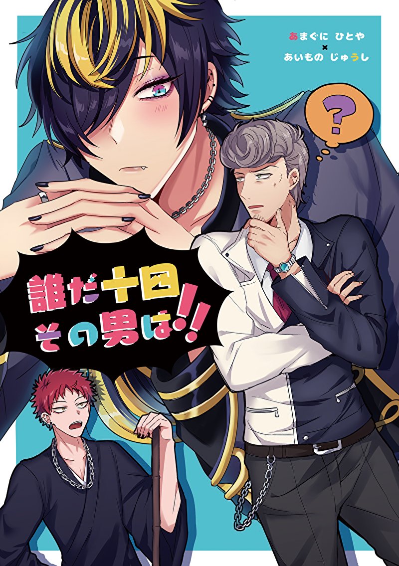 7/26のひとじゅしオンリーの新刊サンプルです。わかりやすいタイトル~!!!ラブコメっぽいひとじゅし!! 95さんと時々モブ(あんまり活かせてない)もいます。
【https://t.co/fwQD78GdWk】