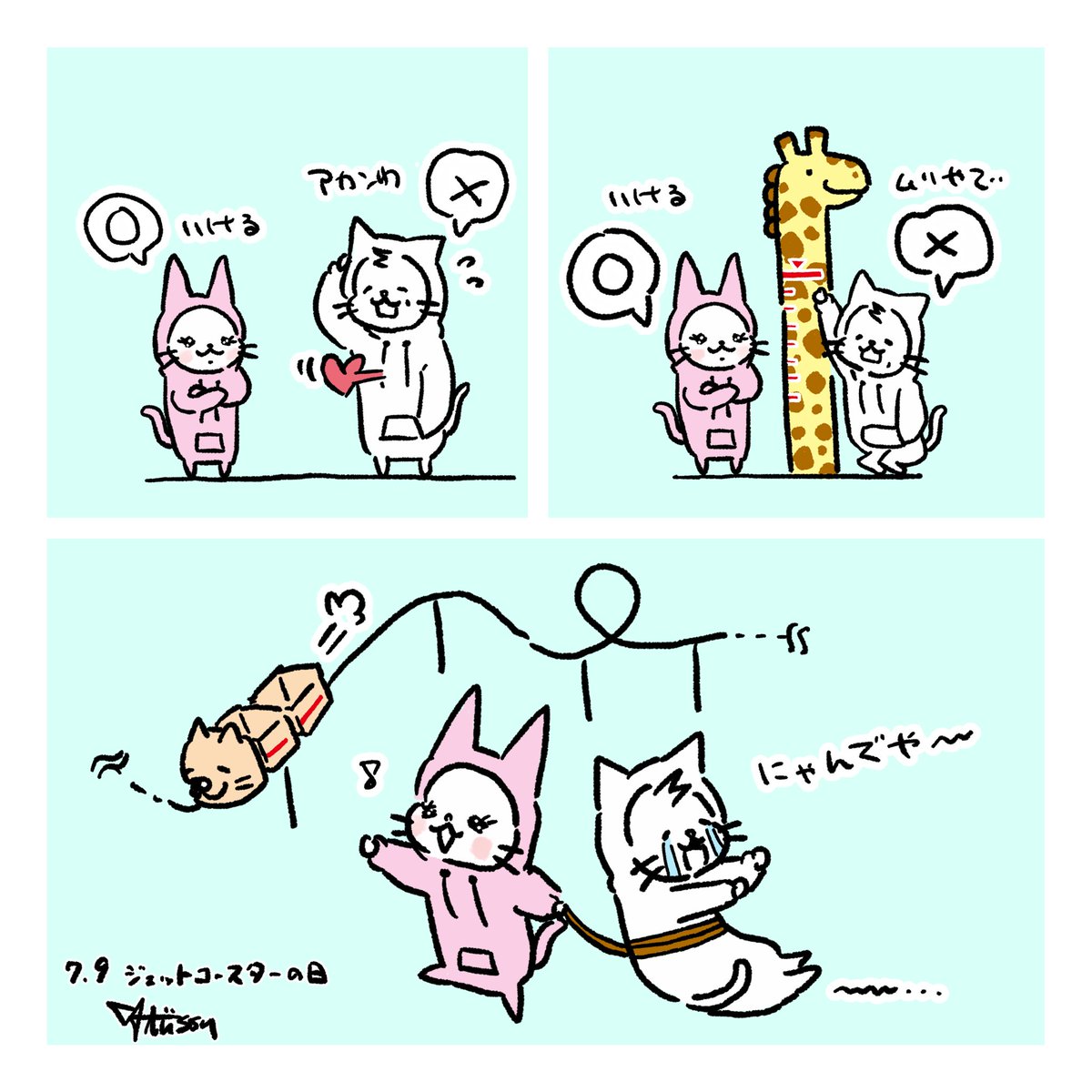 ご利用は計画的に。。。

#イラスト #ジェットコースターの日 #大阪ねこ #ねこやで 