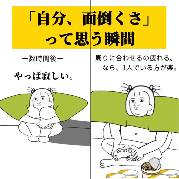 「自分、面倒くさ」って
思う瞬間 