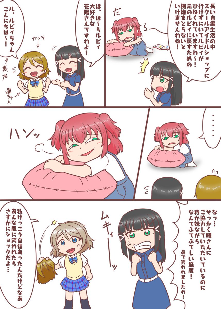 長い自粛生活でやさぐれたルビィちゃんと
ご機嫌をとりたかったダイヤさん
#lovelive 