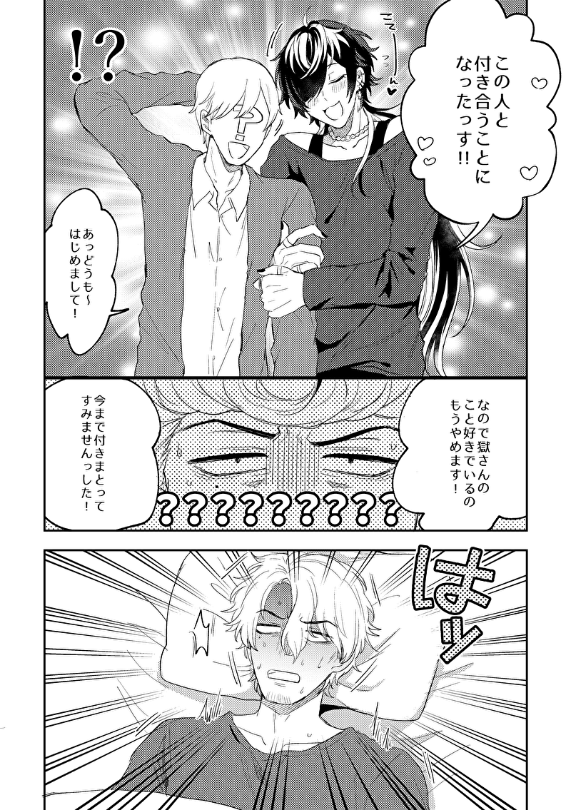 14に男の影を感じた18が振り回されたりうだうだしたりしてるけど結局ハッピーひとじゅしな感じの話です♪まだ脱稿できてませんがよろしくお願いします♪ 
