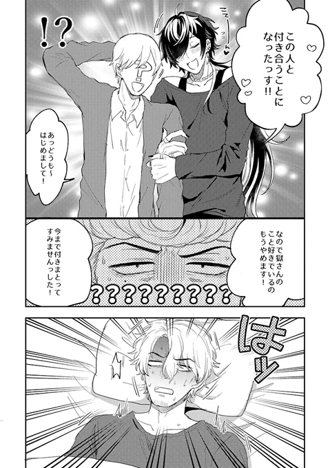 14に男の影を感じた18が振り回されたりうだうだしたりしてるけど結局ハッピーひとじゅしな感じの話です♪まだ脱稿できてませんがよろしくお願いします♪ 