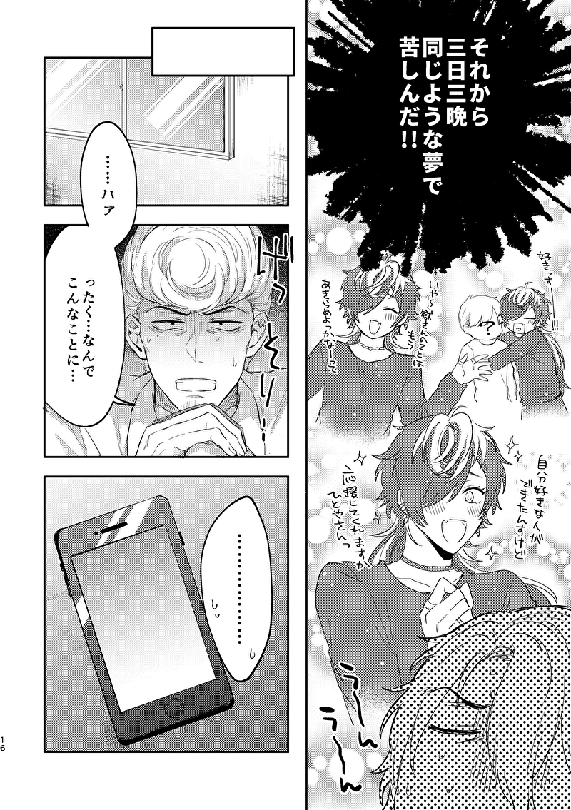 14に男の影を感じた18が振り回されたりうだうだしたりしてるけど結局ハッピーひとじゅしな感じの話です♪まだ脱稿できてませんがよろしくお願いします♪ 
