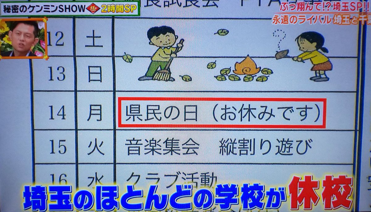 秘密のケンミンshowで 埼玉県民の日 が話題に ケンミンショー トレンドアットtv 秘密のケンミンshowで 埼玉県民の日 が話題に ケンミンショー トレンドアットtv