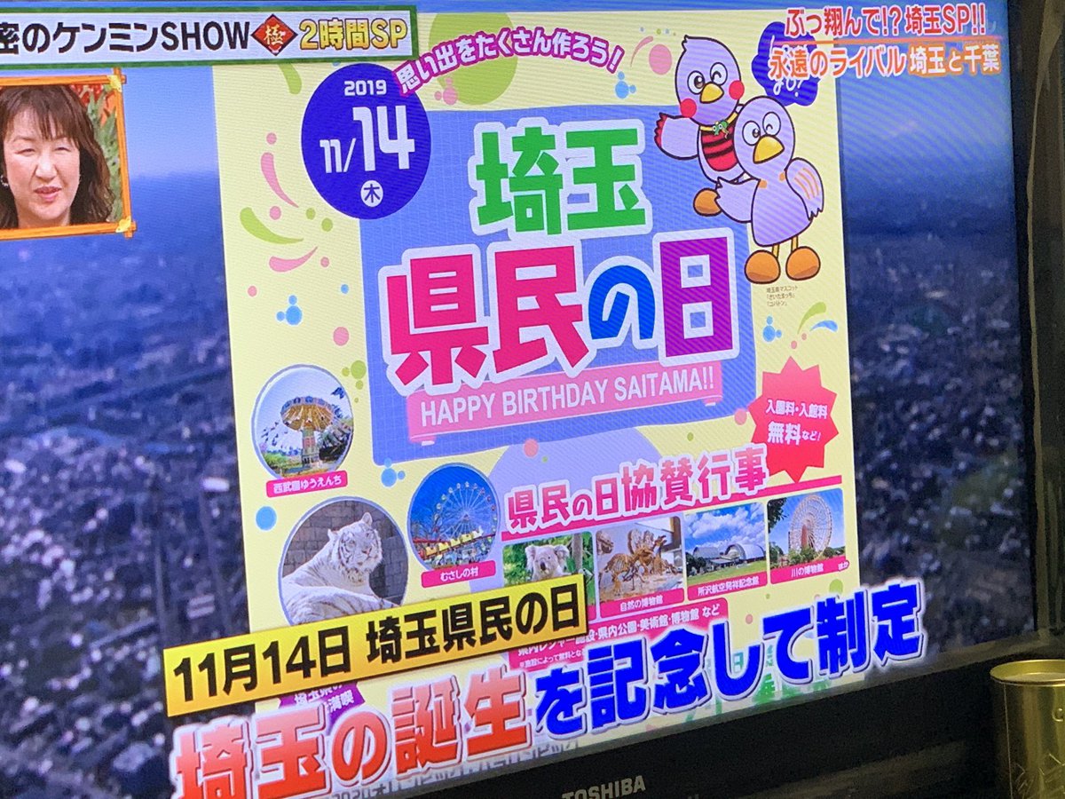 秘密のケンミンshowで 埼玉県民の日 が話題に ケンミンショー トレンドアットtv