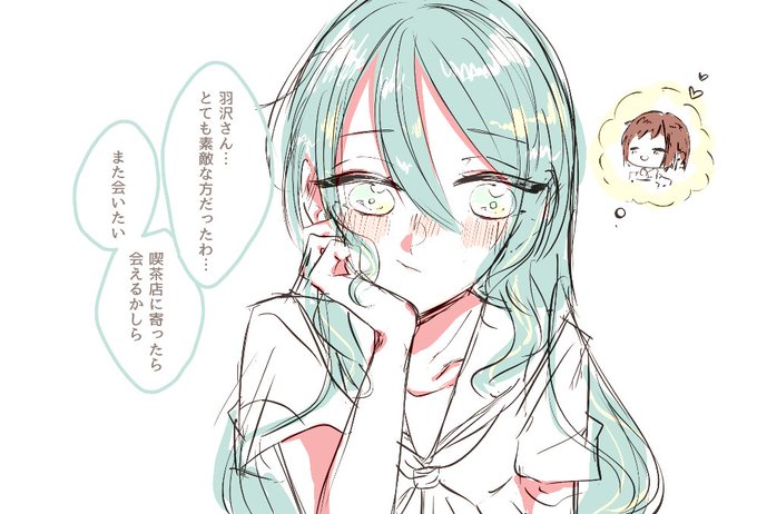 さよつぐ 