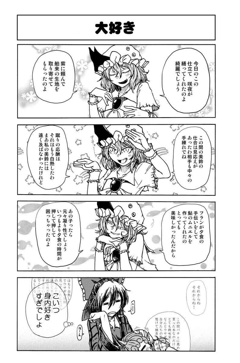 #7月9日はレミリアの日 そうなんや!! 