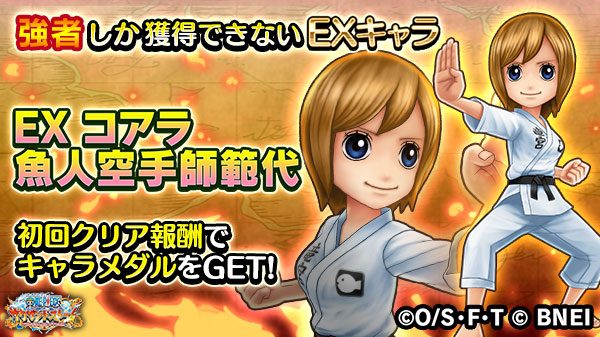 One Piece サウザンドストーム در توییتر 激闘イベントに登場する Ex コアラ 魚人空手師範代 の自動技を紹介 自動技 鍛錬する日々 攻撃があたるたびにクールダウン時間減少 通常攻撃が水属性となる 一定時間ごとにクンフージュゴンが水属性のダメージを与え属性防御