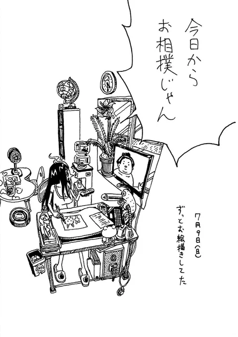 '17年7月9日(日)
きょうのできごと 
