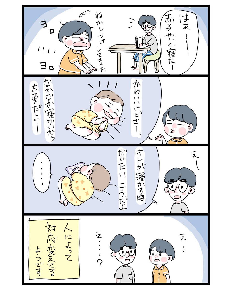 さとうゆき 時短勤務2y Sur Twitter 父と母で対応が違う 寝かしつけ編 育児漫画 子育て漫画