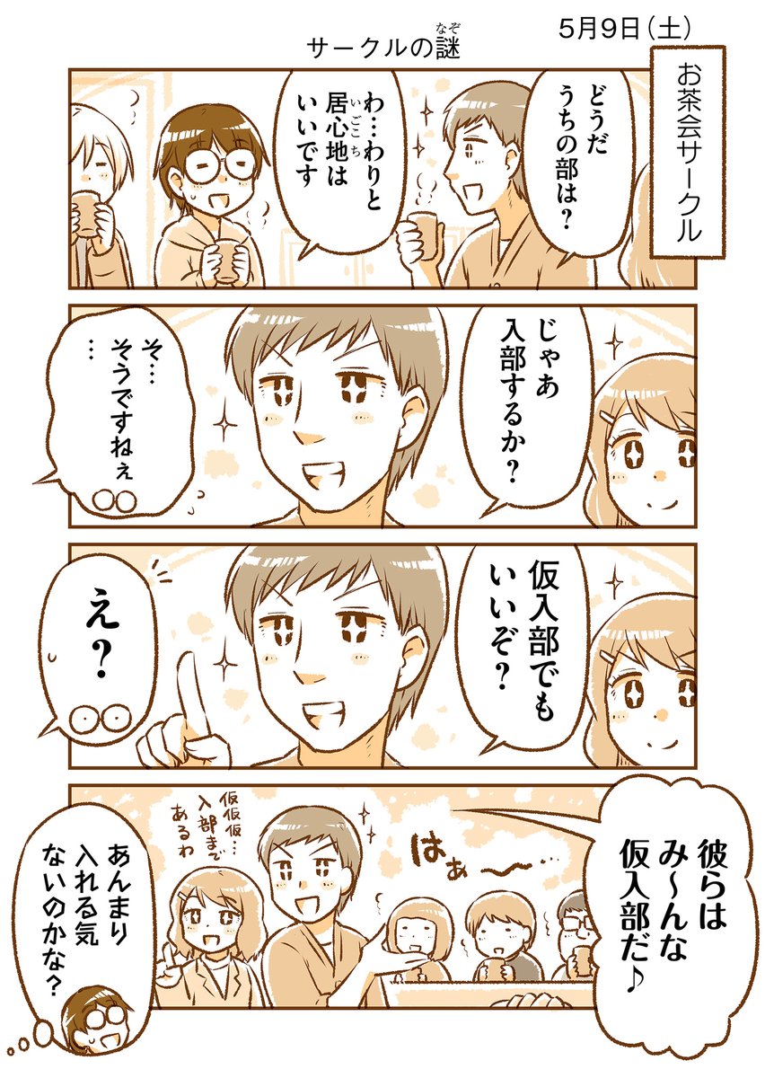 5月9日(土)『となりの遠距離恋愛』なるあすく(@naruasuku) 続きが気になる方はGANMA!アプリにて…! https://t.co/J94K7QCrkv