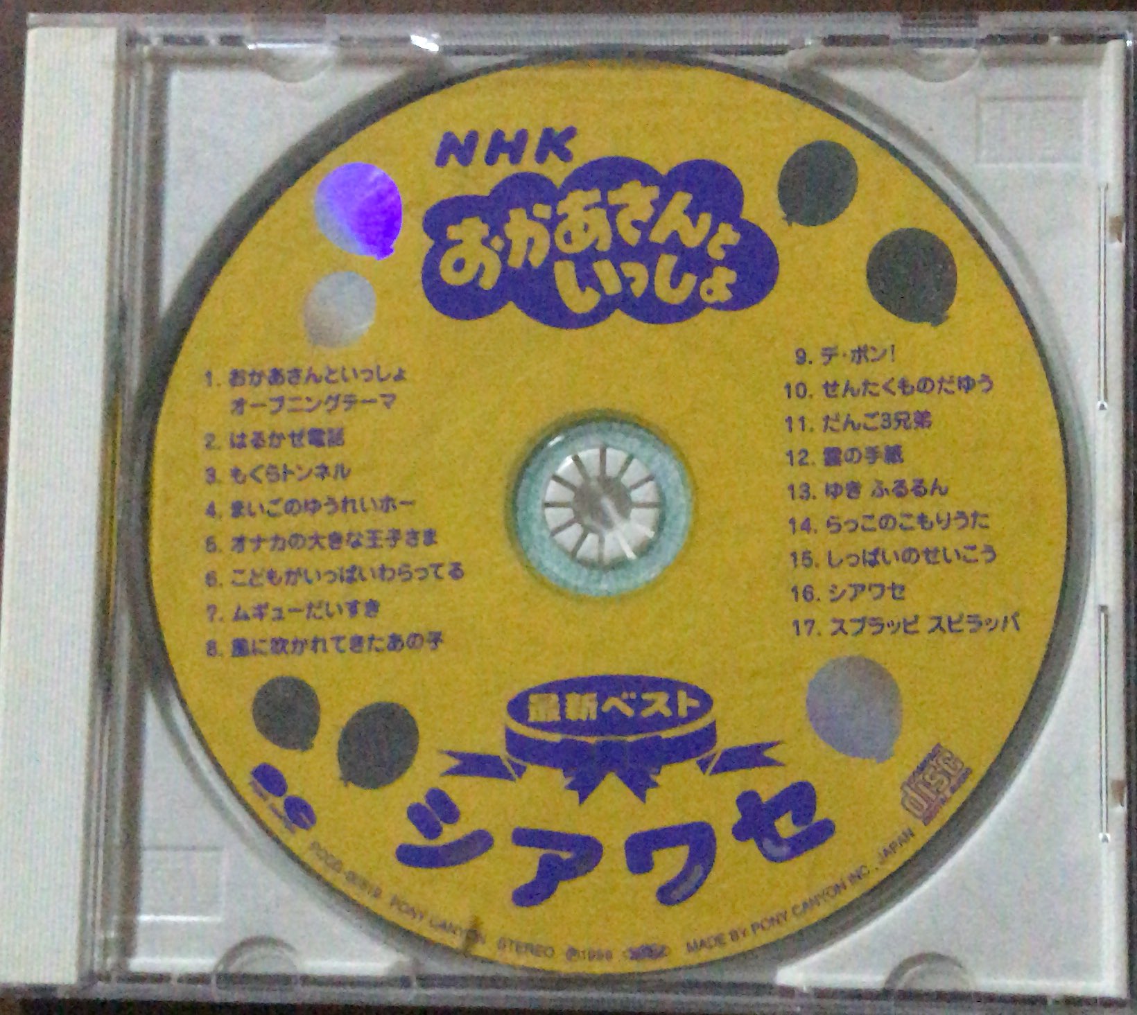 Bbmlove On Twitter: "#おかあさんといっしょ #おかつい #杉田あきひろ #つのだりょうの #あきりょう  ジャケットがなくて残念だけど、 あきりょうの最初の最新ベストがありました。 Https://T.co/342Ny5Cbeh" / Twitter