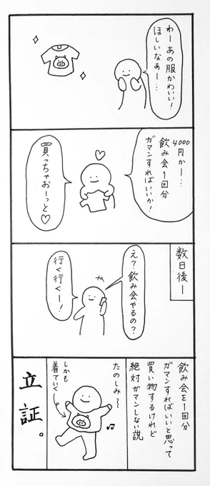 【しましまウェーブ】

久しぶりで申し訳ないです?

ちゃちゃまる(どう森)に夢中になっていたら現実世界ではこんなに時間が過ぎていて驚きです???
気を取り直して…

4コマ漫画「飲み会1回分」

心当たりある人いるんじゃないでしょうか?わたくしもそうです。

#4コマ漫画 #あるある #落書き 