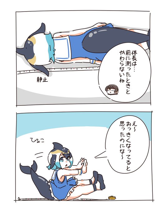 「たいちょ～!体長測って～!(無自覚ダジャレ)」 