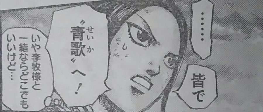 キングダム司馬尚 しばしょう の史実と最後はラスボス 本能型として登場か 漫画キングダム 呪術廻戦考察サイト