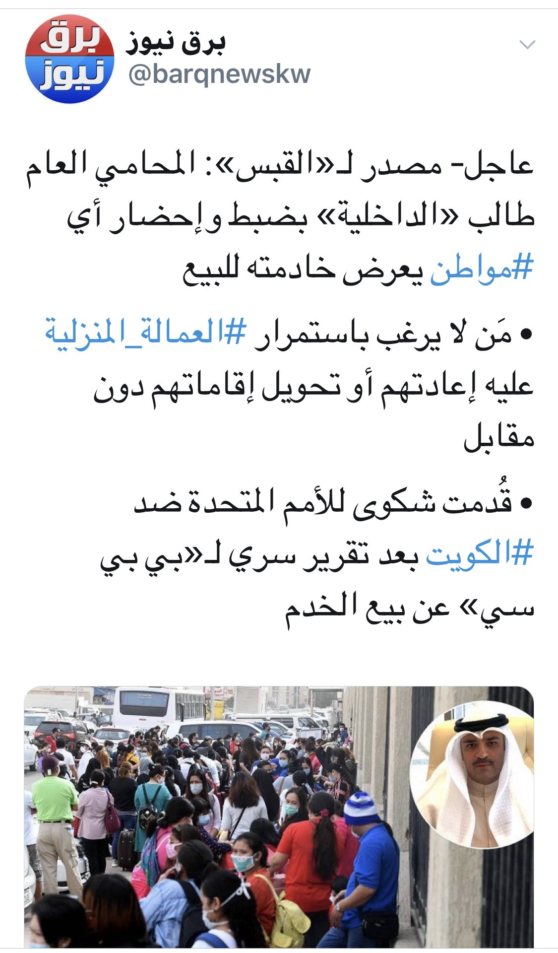 ذيب هادي المطيري على تويتر مجلس الوزراء من حق المشتري ان يبيع ماشتراه المواطن يشتري الخادمة من مكتب الخدم ب ١٢٠٠ دينار على الأقل ومن حقه ان يستعيد ماله في حالة عدم تمتعه
