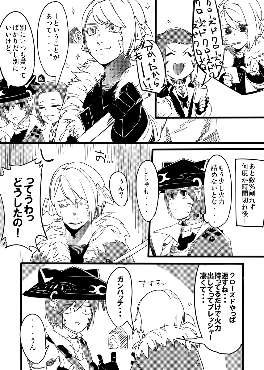 昨日の二層
クローズドは命より重い 