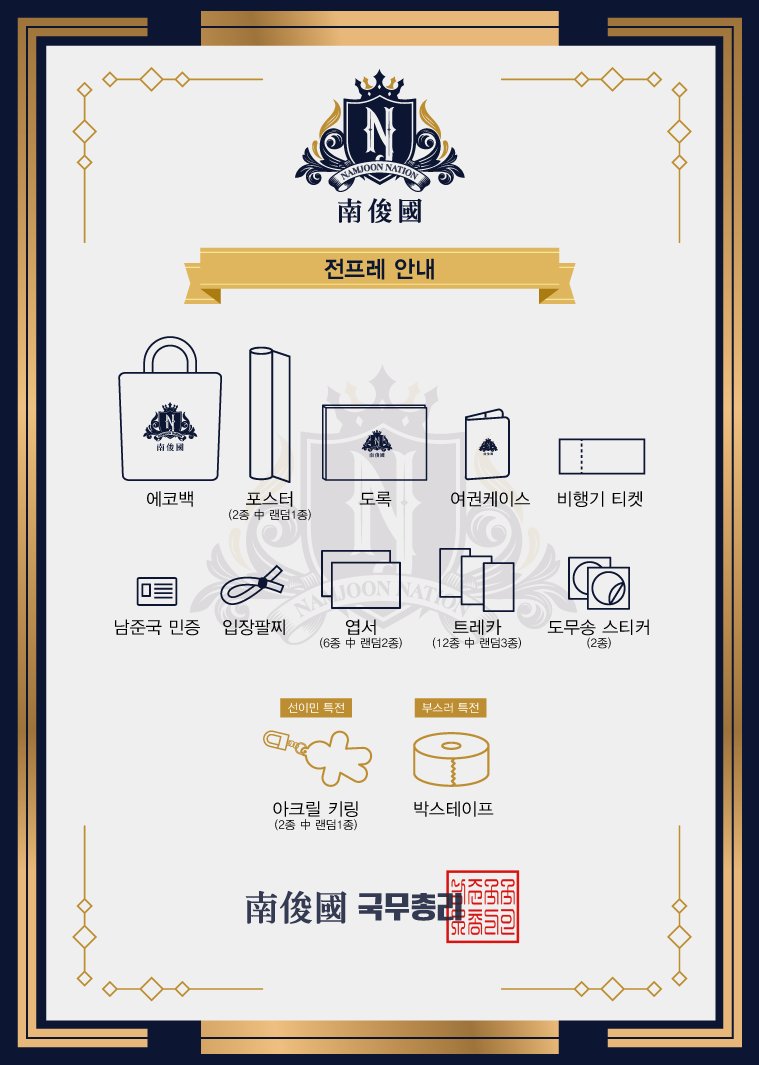 Namjoonation912's tweet photo. 남준국의 전프레가 살짝 변동되었습니다.
곧 돌아올 8월달에 선이민 신청이 있으니 많은 관심 바랍니다.
#남은생은_남준국 https://t.co/2cPbgiw738