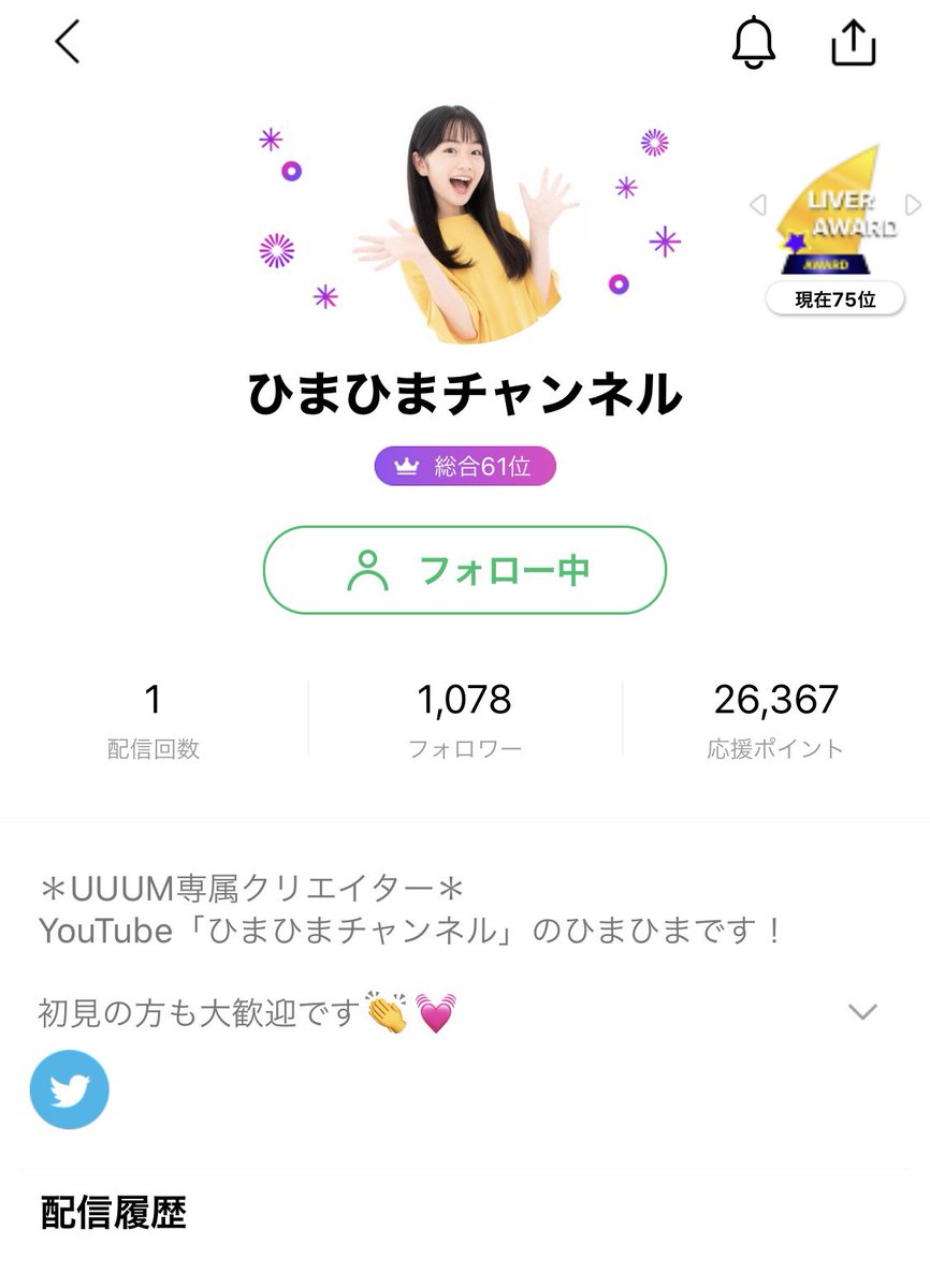 ひまひまチャンネル 初line Liveに来てくれた皆さん ありがとうございました めっちゃ楽しかったです 初配信の様子や準備はyoutube用に撮影したので お楽しみに Linelive