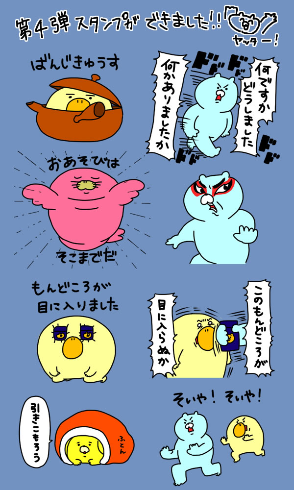 お知らせ:LINEスタンプの第4弾が完成しました!! https://t.co/JvFz9eAjSv 