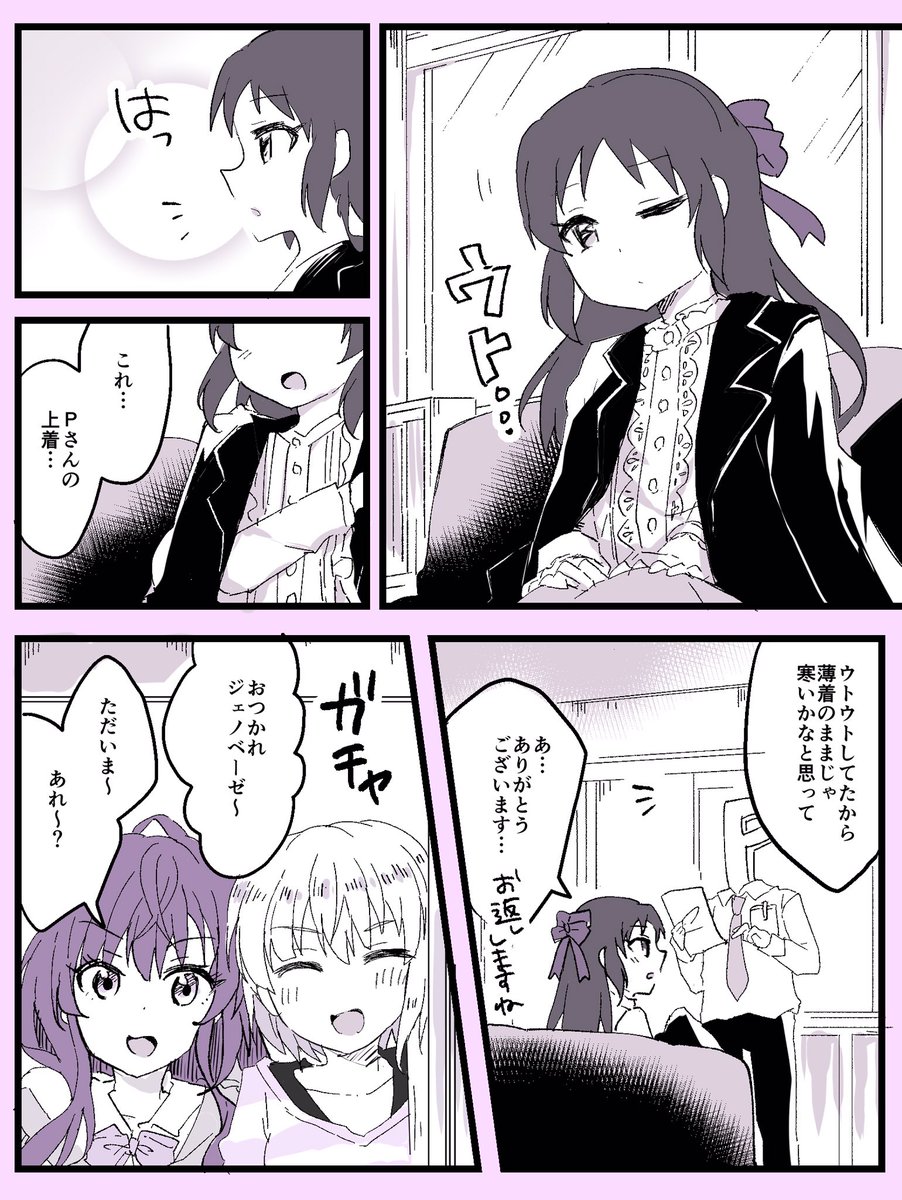 Pさんに片思いしてる橘ありすちゃんの漫画 