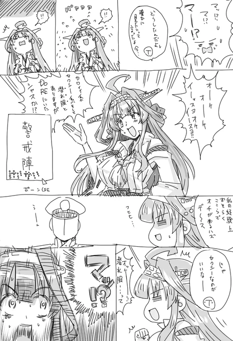 艦これ漫画 金剛ちゃんのドッキン大作戦② 