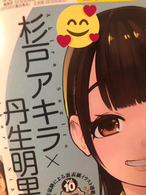 今週のヤンジャン杉戸先生の丹生ちゃん!🥳

#日向坂46
#丹生明里 