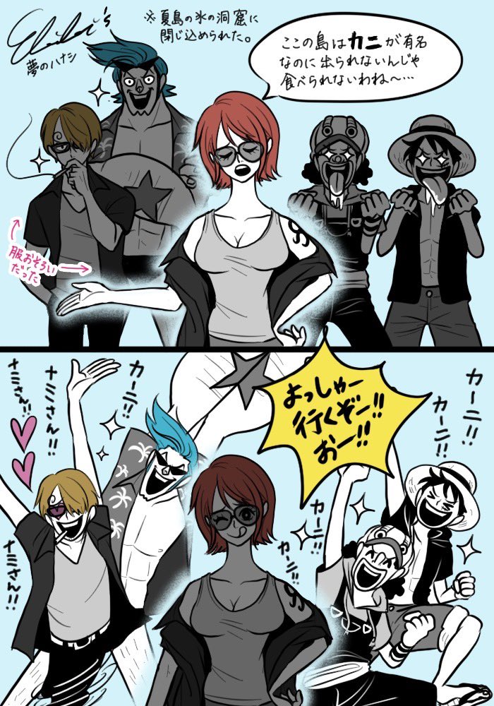 えびび Auf Twitter 私が見た夢のハナシ 完全にサンナミだったよ回 氷の洞窟から無事脱出 サンジだけが記憶喪失になる ナミさんにひたすらデザート作って貢ぐ ルフィ ウソップ フランキーはこのやりとりに飽きて一通り終わるまでババ抜きしてる