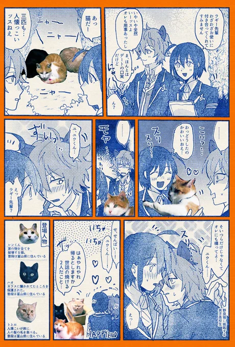 ラギ監 両片思い 