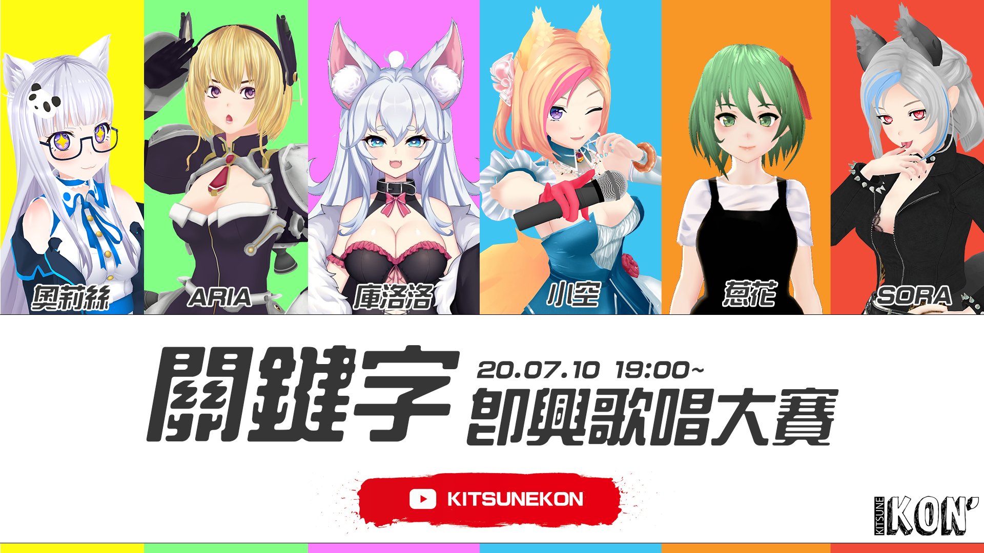 公式 𝕂𝕀𝕋𝕊𝕌ℕ𝔼𝕂𝕆ℕ Upd8 8 22 8 23 Ff36參加預定on Twitter 歌唱連動第二彈來啦 ノ ノ 關鍵字歌唱大賽feat 奧莉絲 蔥花 庫洛洛大受好評的歌唱連動節目又來囉 S S 這次要以關鍵字進行即興聯想並演唱 到底會出現哪些千奇百怪的歌曲呢 S ロ